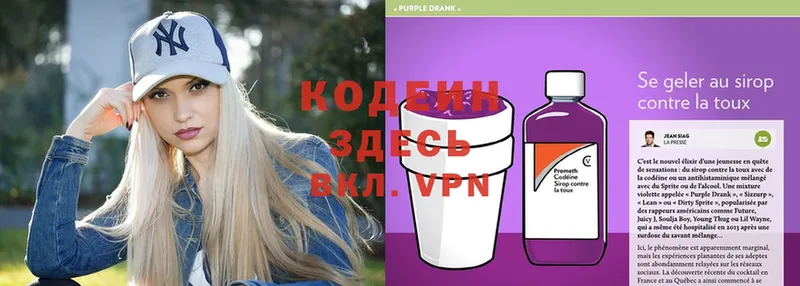 купить наркотики цена  Ак-Довурак  Кодеиновый сироп Lean Purple Drank 